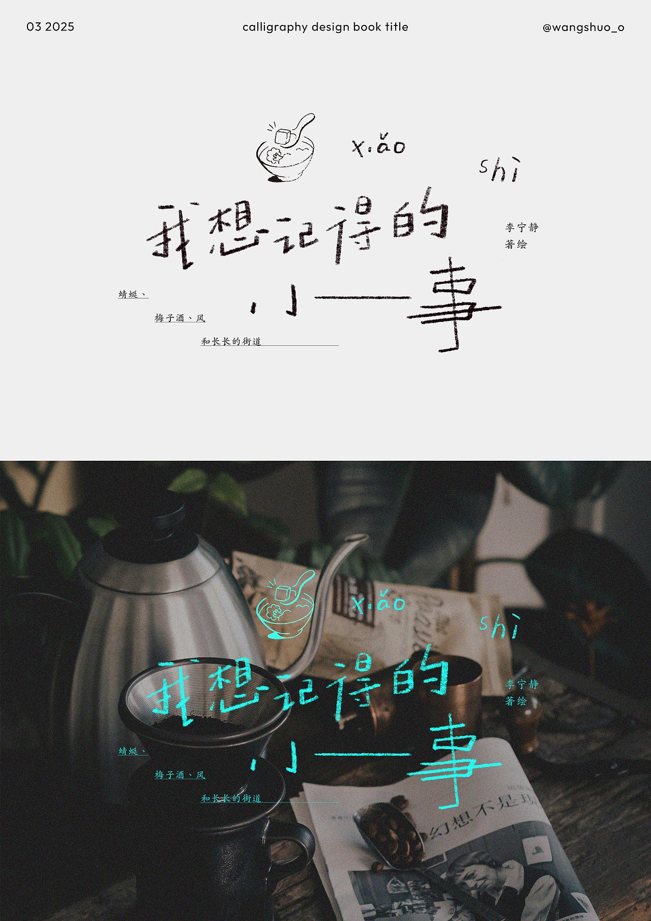 手寫字體設計｜Typography Design（图ZMzg3NDg5MTM2） - 字体/字形 - 站酷设计师wangshuo_o原创素材 - 站酷ZCOOL