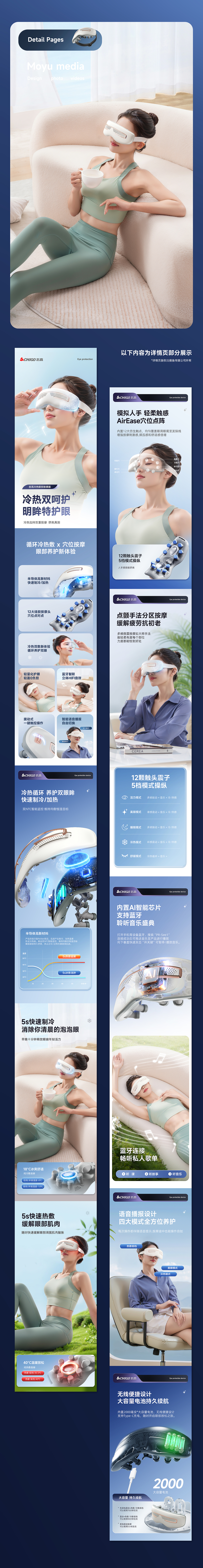 电商护眼仪产品页新视觉作品分享