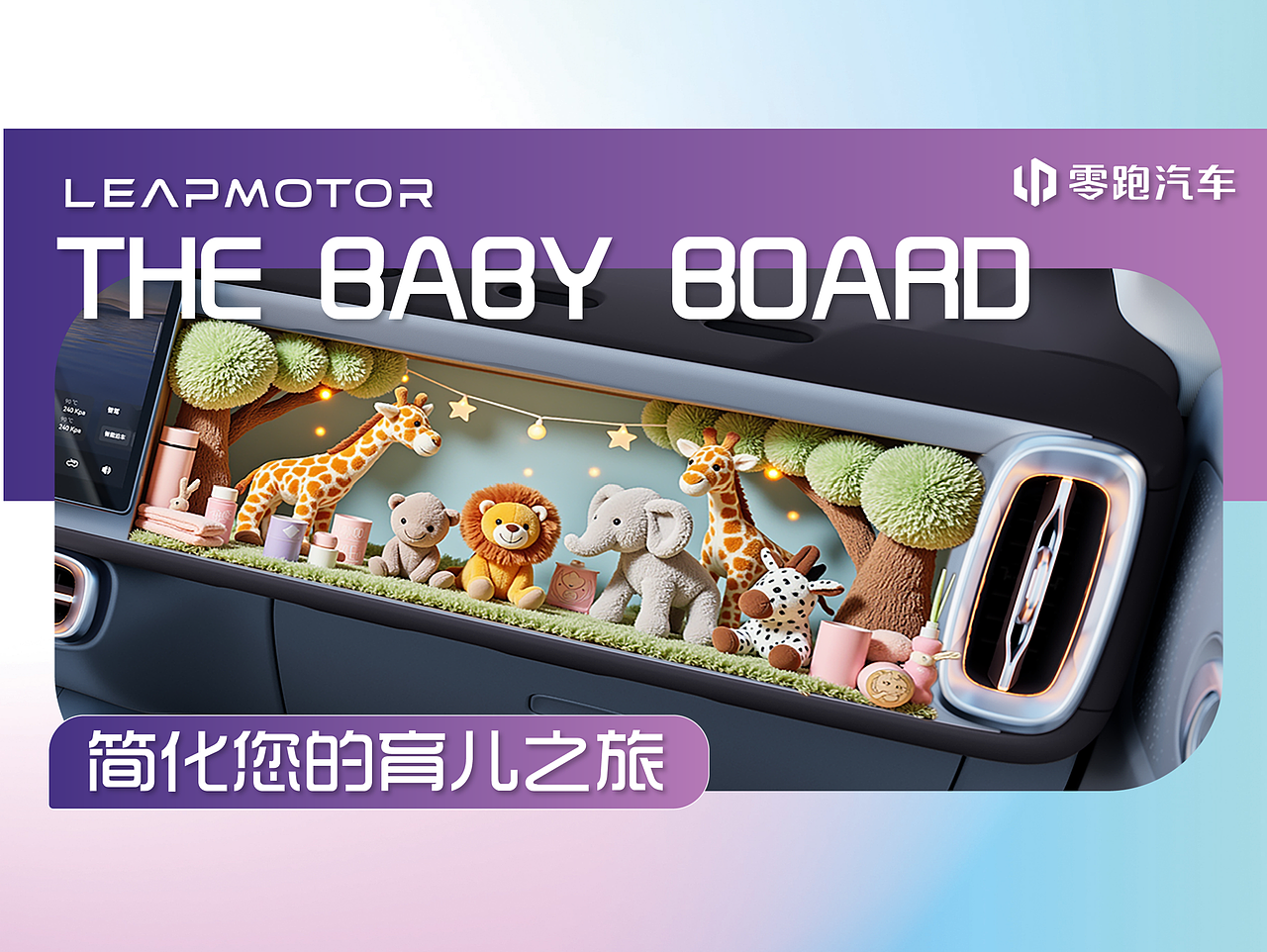 The Baby Board 简化您的育儿之旅