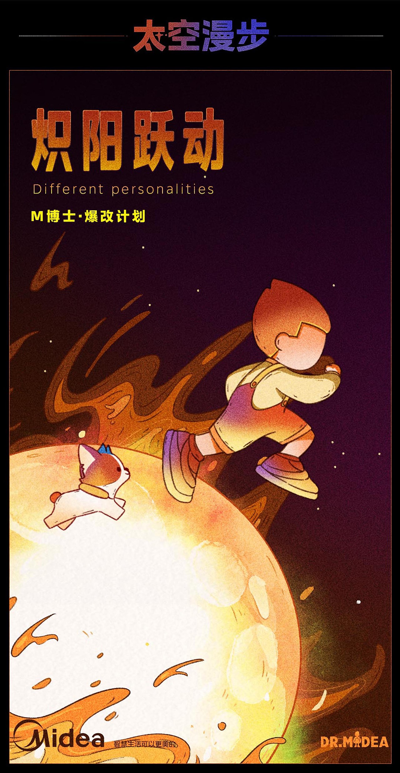 M博—日·夜双重人格