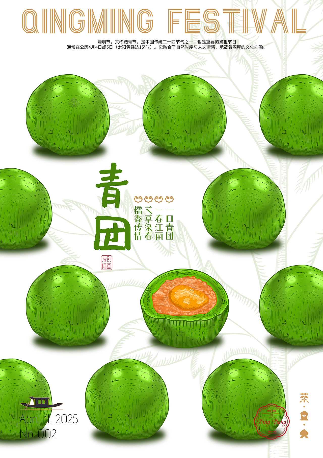 清明来个青团吧（图ZMzg3NDkzNzI0） - 商业插画 - 站酷设计师叮当DD原创素材 - 站酷ZCOOL