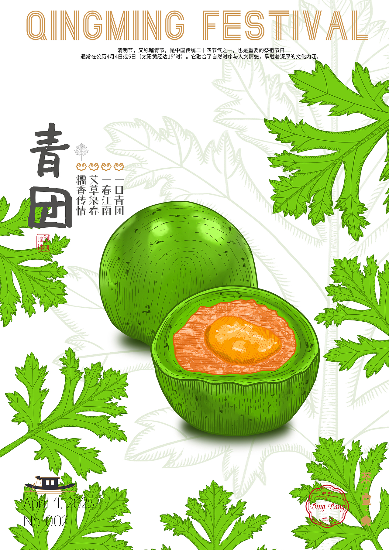 清明来个青团吧（图ZMzg3NDkzNzIw） - 商业插画 - 站酷设计师叮当DD原创素材 - 站酷ZCOOL