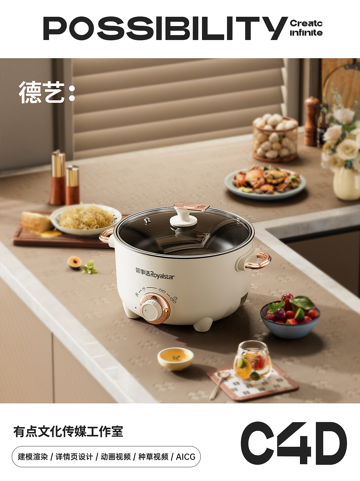 电煮锅丨厨具丨3D丨C4D产品渲染 ✖