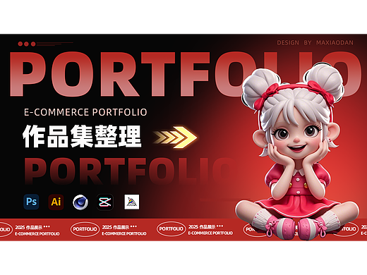 电商作品集整理
