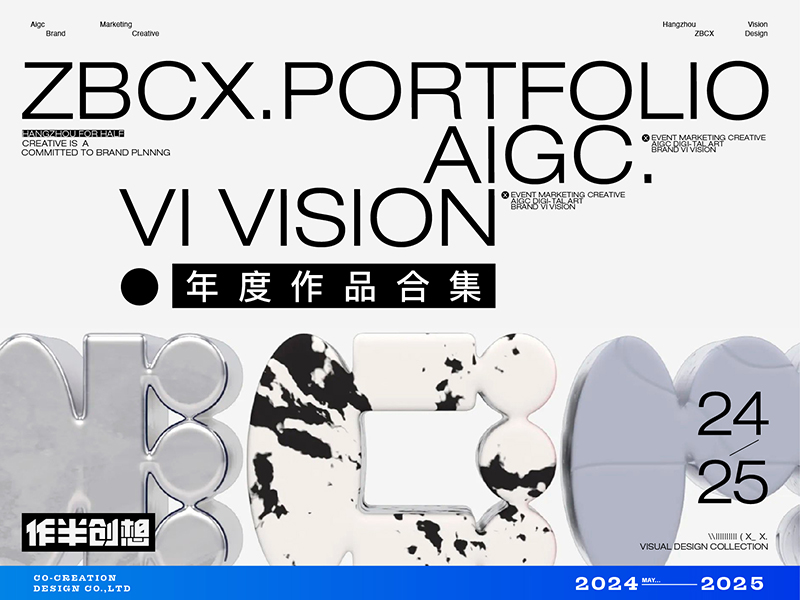 作半创想·年度作品合集