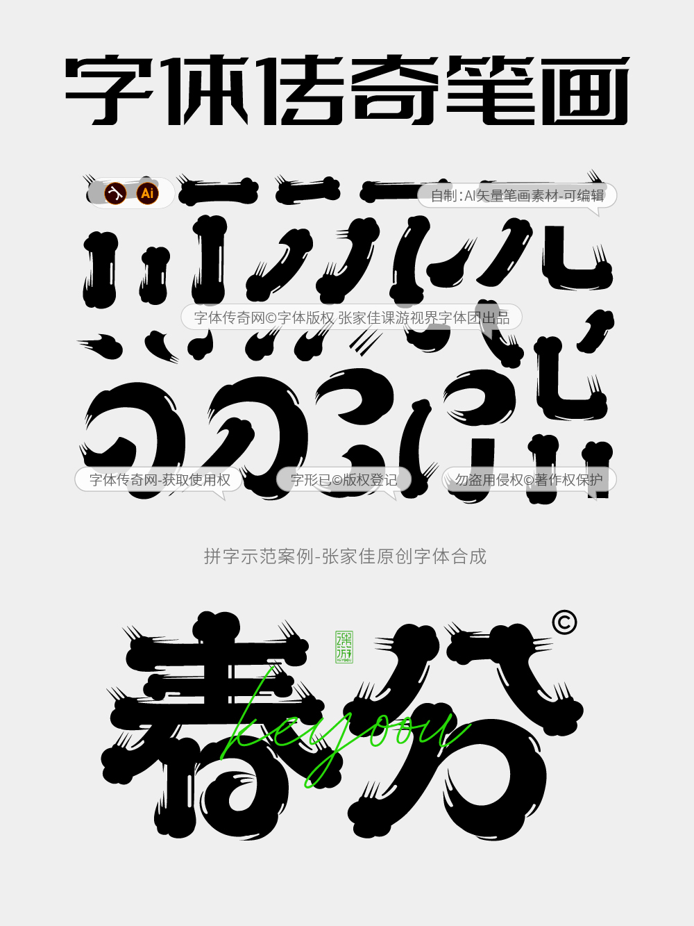 春分 | 字体设计教程（图ZMTUwNDcyMTI=） - 教程 - 站酷设计师字体传奇原创素材 - 站酷ZCOOL