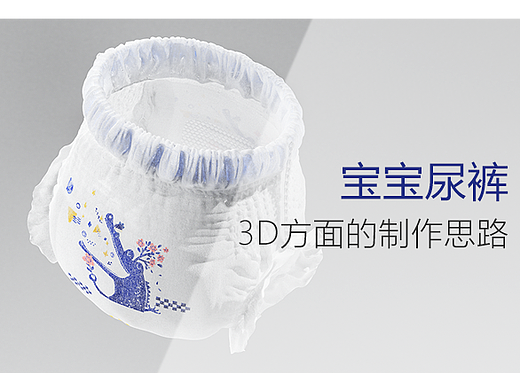 宝宝纸尿裤渲染以及制作思路分享