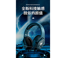 头戴式单插耳机详情页