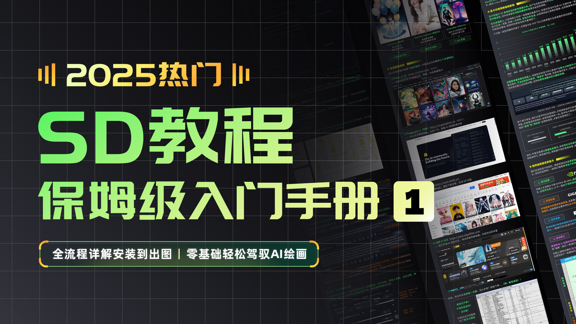 2025年最保姆级的WebUI教程（1）（图ZMTUwNDcyMjQ=） - 教程 - 站酷设计师黯马原创素材 - 站酷ZCOOL