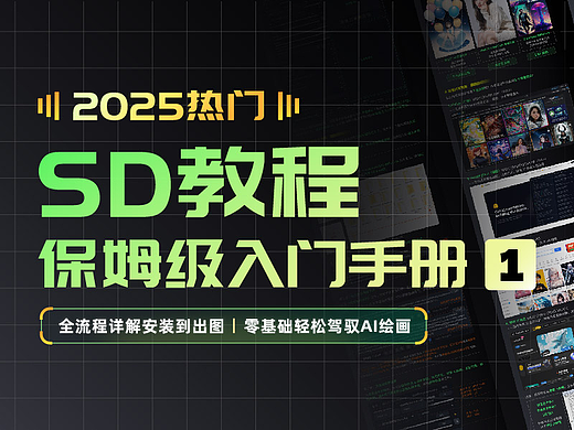 2025年最保姆级的WebUI教程（1）