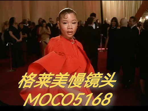 斯托姆·里德（Storm Reid）格莱美慢镜头