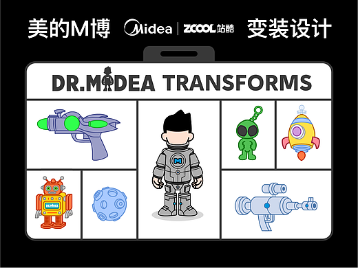 美的M博爆改计划-IP形象变装设计