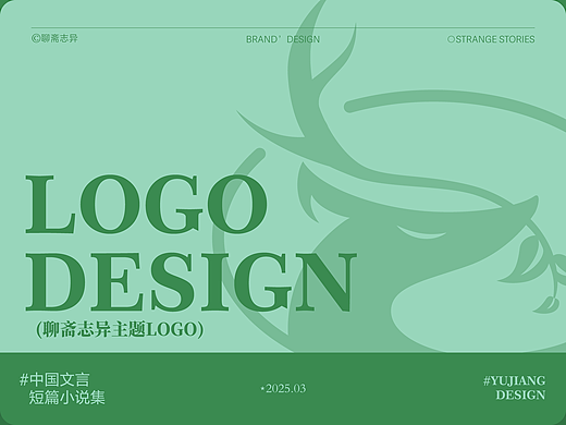 LOGO | 聊斋志异主题LOGO设计