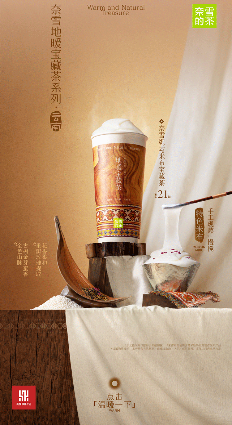 奈雪米布宝藏茶KV拍摄 第二站云南|奈雪的茶&商鼎摄影