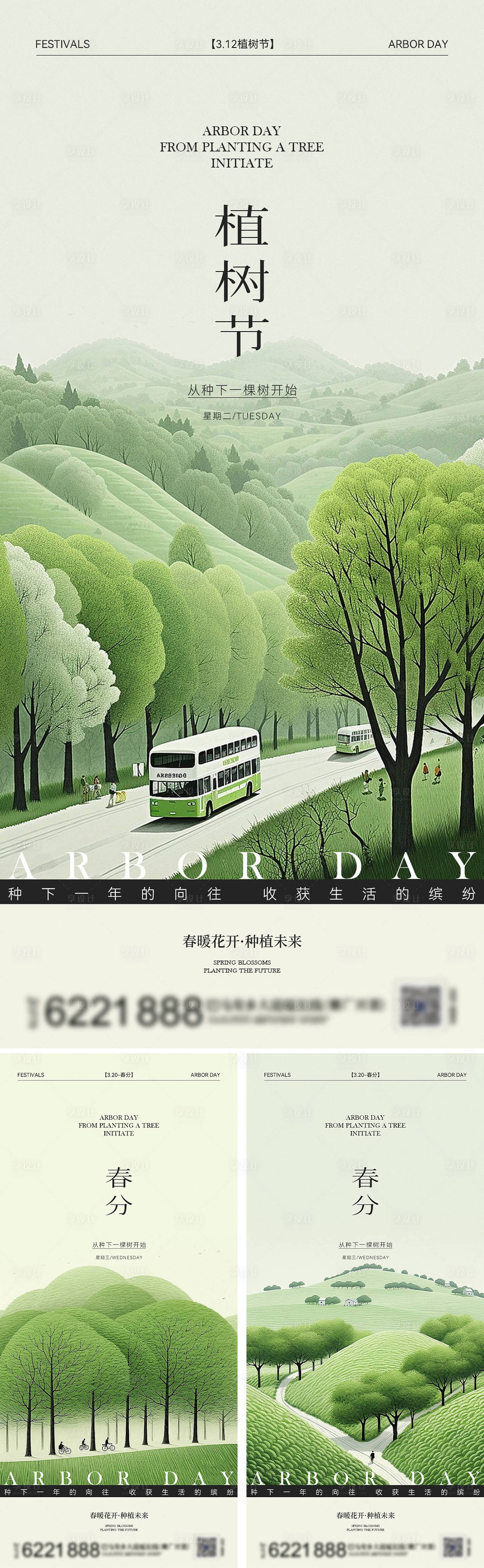 春分节日节气海报（图ZMzg3NTExMjUy） - 海报 - 站酷设计师幸运鹅666原创素材 - 站酷ZCOOL