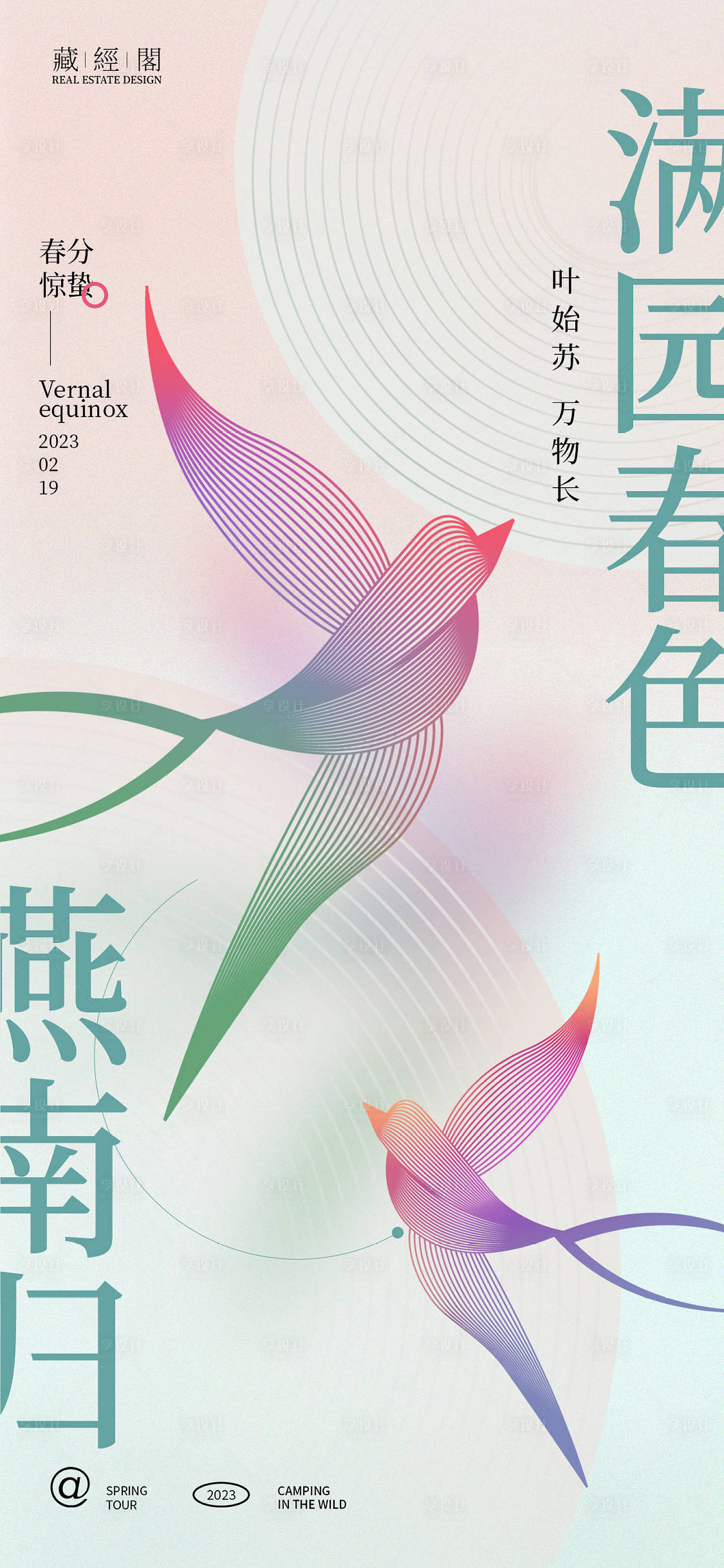 春分节日节气海报（图ZMzg3NTExMjYw） - 海报 - 站酷设计师幸运鹅666原创素材 - 站酷ZCOOL