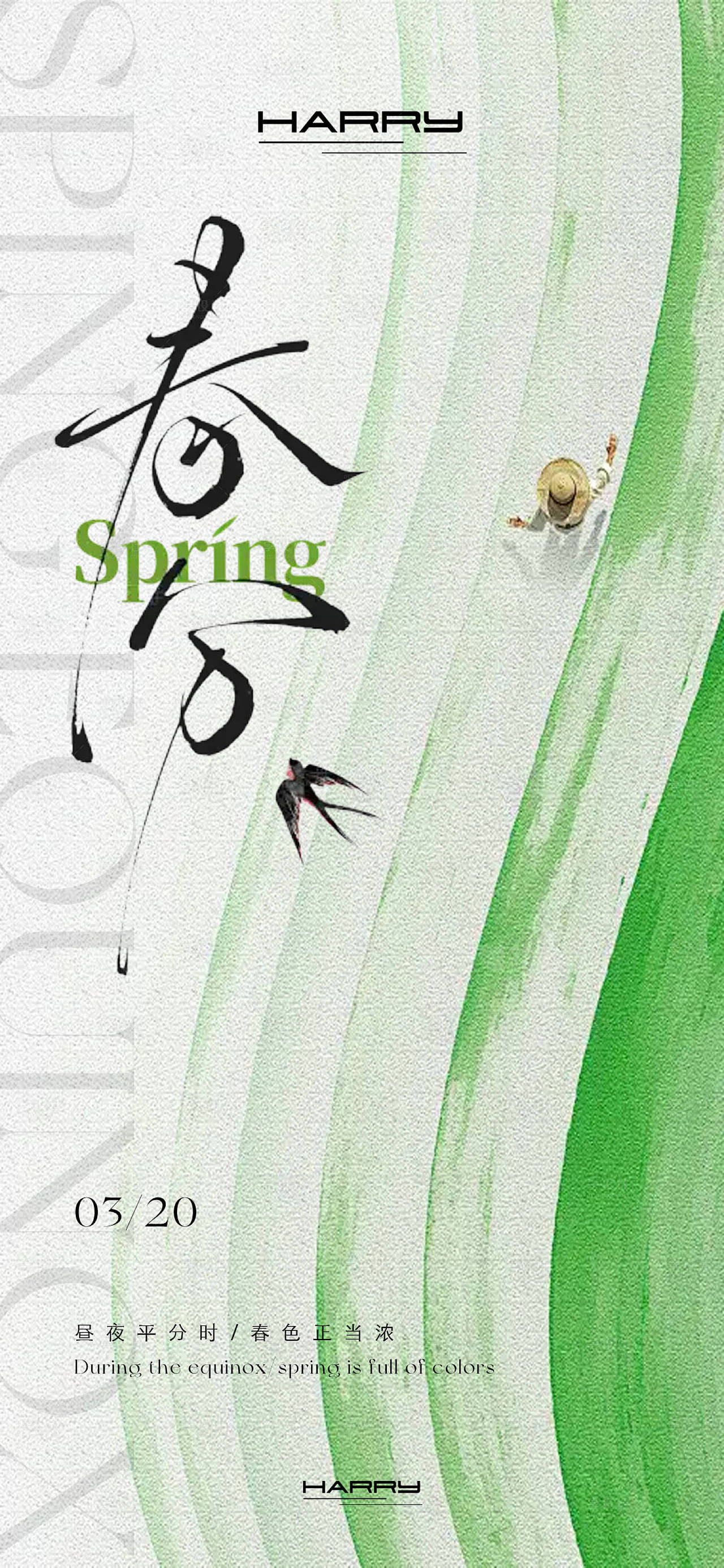 春分节日节气海报（图ZMzg3NTExMjY4） - 海报 - 站酷设计师幸运鹅666原创素材 - 站酷ZCOOL