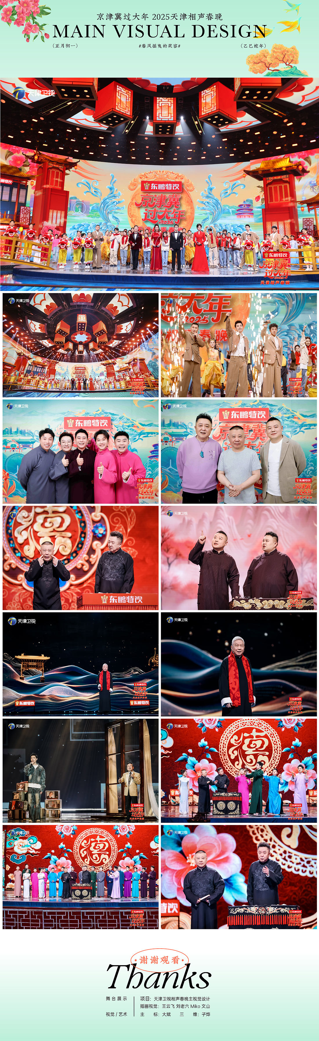 京津冀·过大年 2025天津相声春晚主视觉设计（图ZMzg3NTEyODY0） - 商业插画 - 站酷设计师feii原创素材 - 站酷ZCOOL
