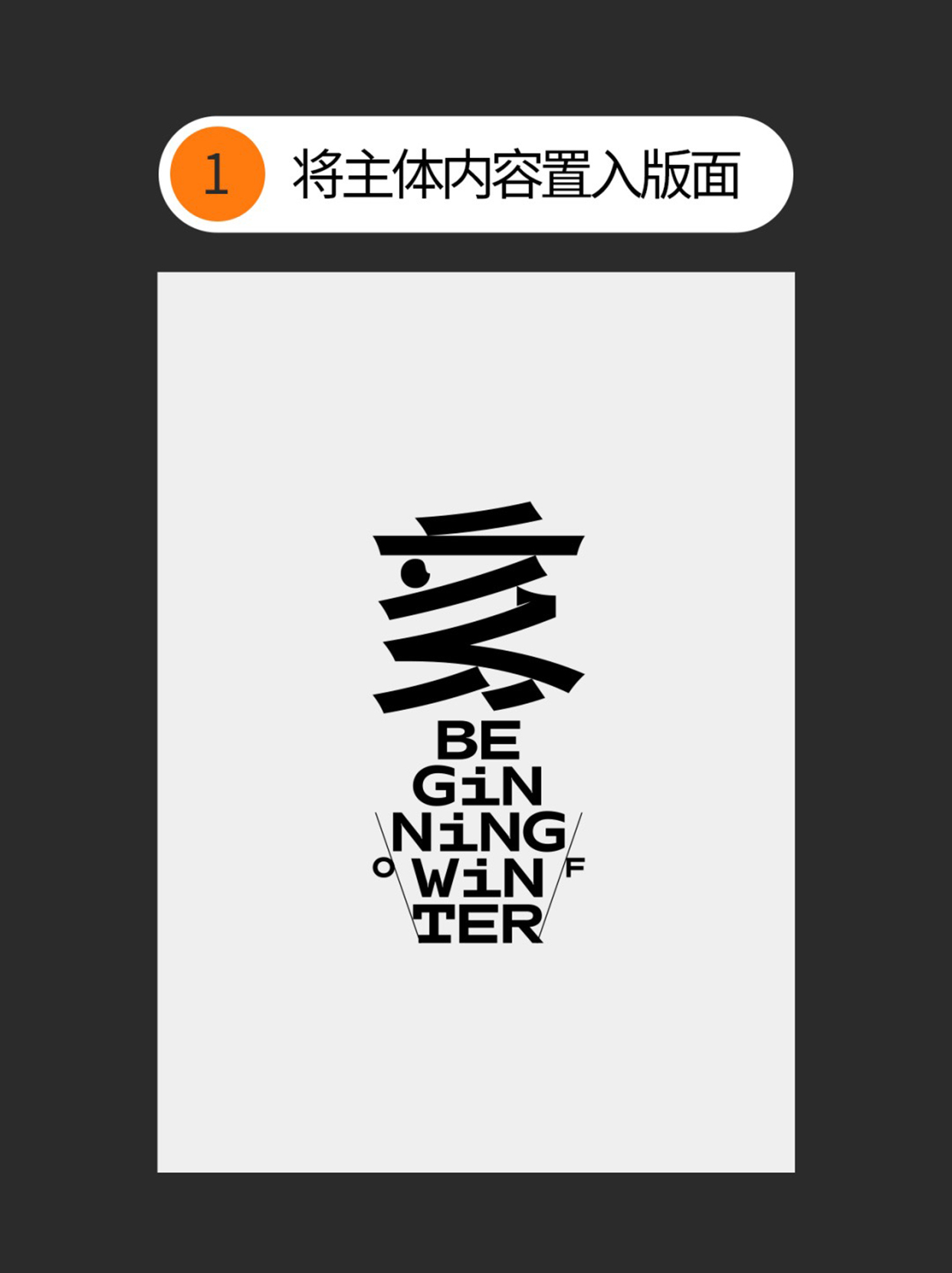 怎么做才能让版面编排简约而不简单？