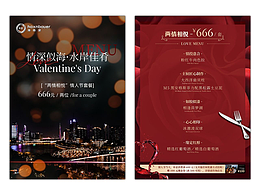 原创｜情人节｜菜单设计