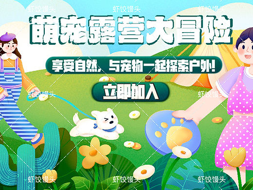 萌宠露营大冒险（Banner)