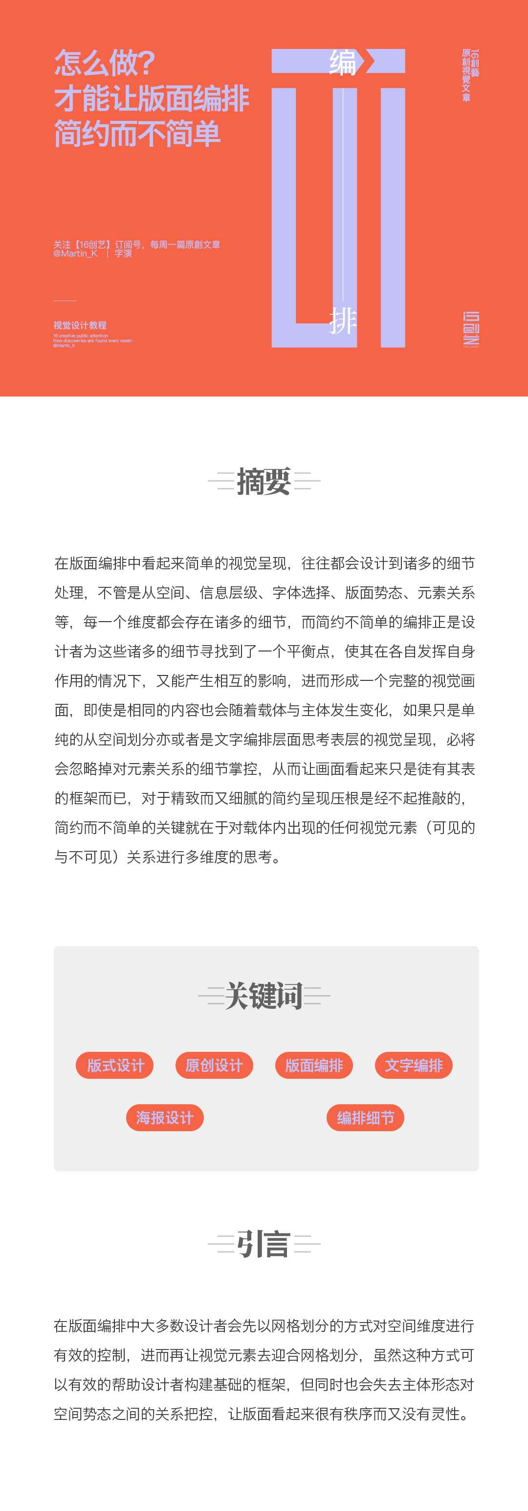 怎么做才能让版面编排简约而不简单？（图ZMTUwNDc0ODg=） - 教程 - 站酷设计师Martin_K原创素材 - 站酷ZCOOL