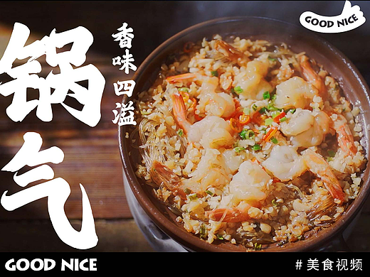 美食宣传片丨麻太吉x好好赞视觉