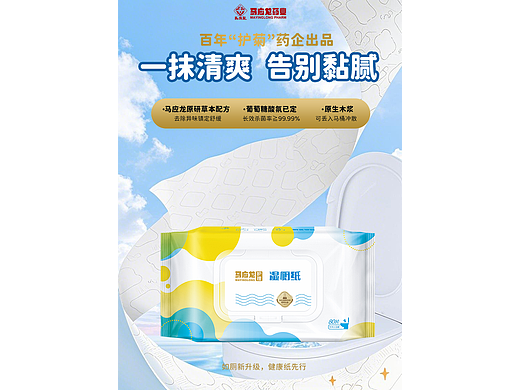 春分-湿厕纸海报
