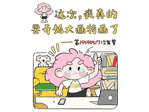 漫画｜我发誓这是最后一次发誓