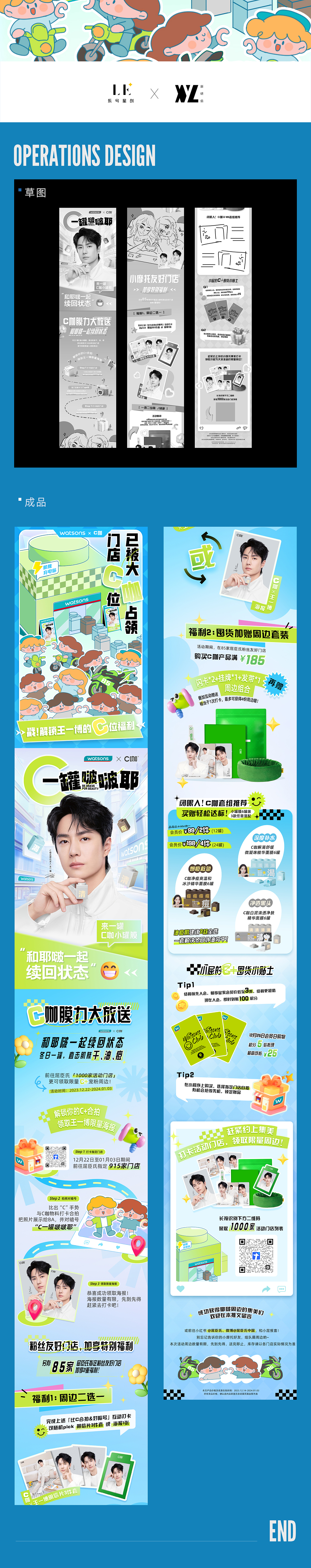 商业插画 | 王一博C咖小罐膜主题推广微信长图