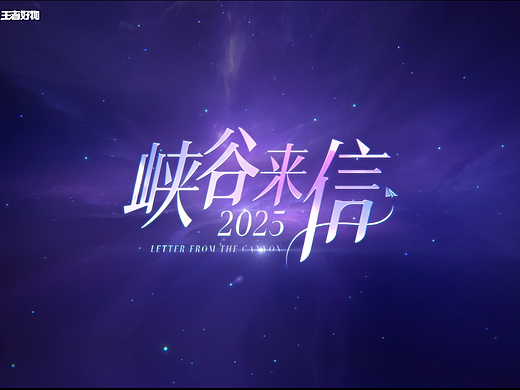 王者荣耀：峡谷来信预告CG已上线！
