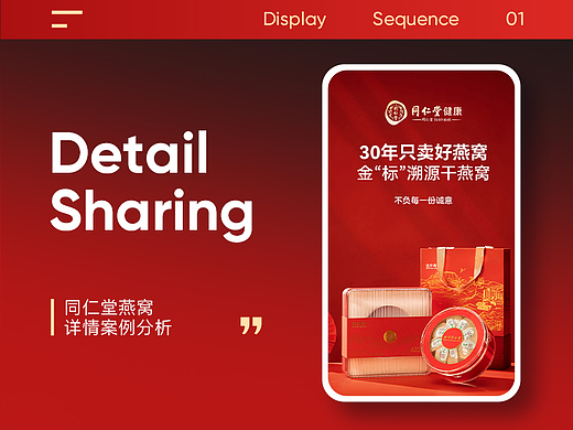 燕窝 精修 详情页