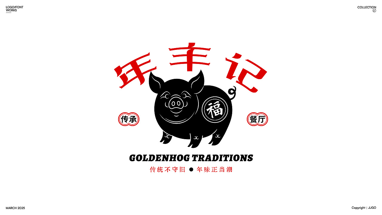 国潮LOGO标志|华流载道