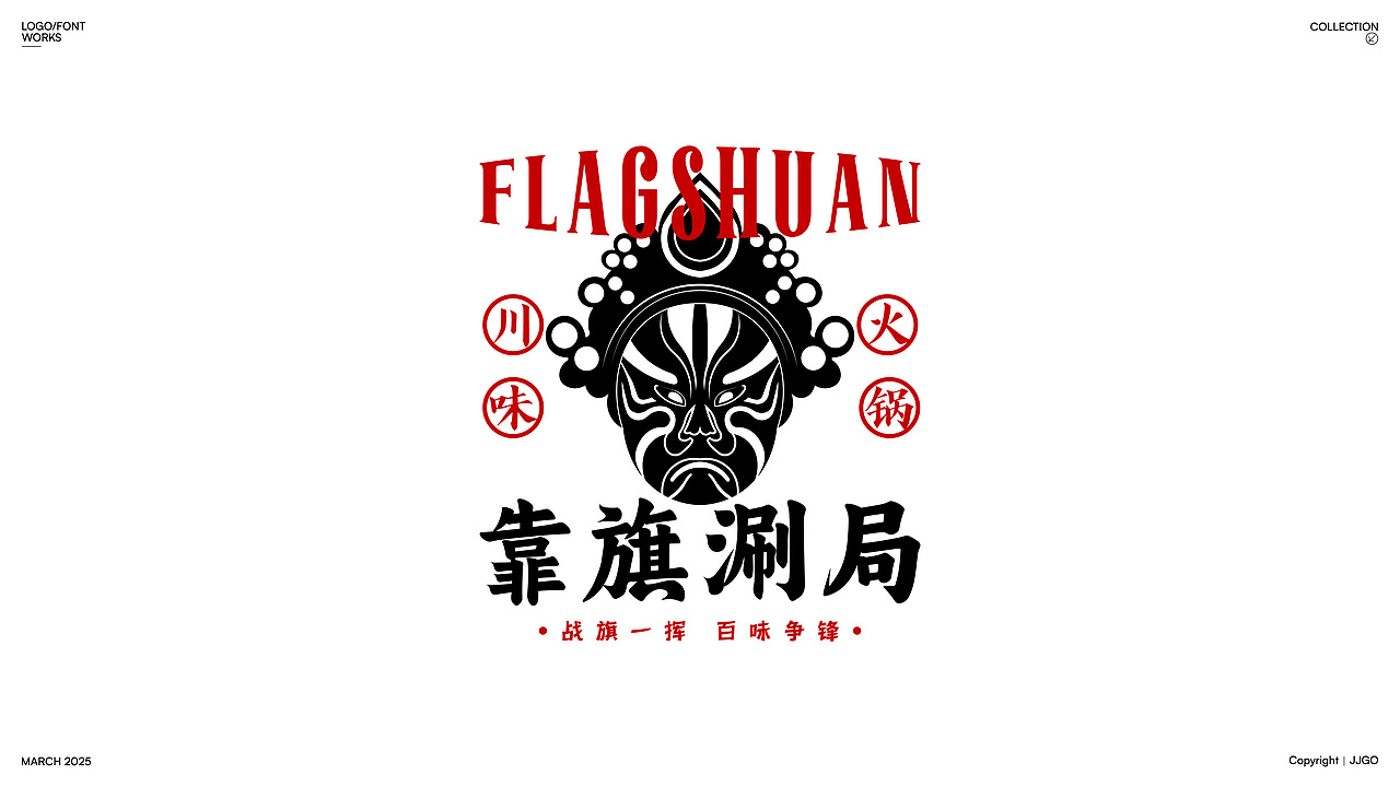 国潮LOGO标志|华流载道