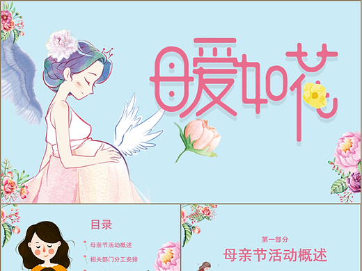 卡通小清新母爱如花感恩母亲节活动策划PPT模板