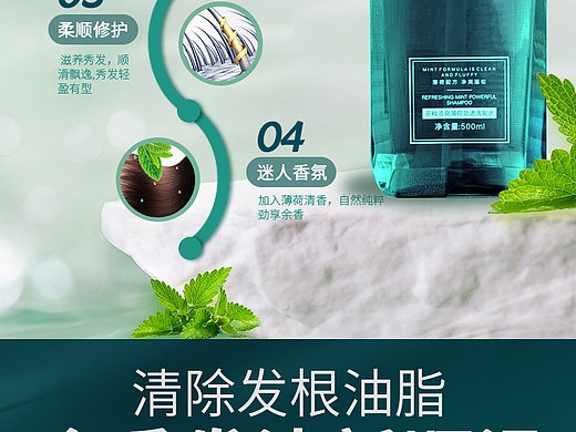 薄荷洗发水（个人主页-ZNzE1OTI2MzY=） - 电商 - 站酷设计师归零设计师原创素材 - 站酷ZCOOL