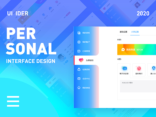 约吗系统个人界面（个人主页-ZNzE1OTMyNDQ=） - 门户网站 - 站酷设计师兮雾原创素材 - 站酷ZCOOL