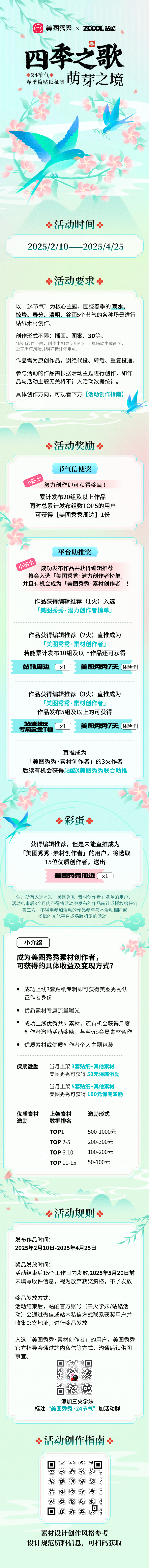 四季之歌·萌芽之境 ——24节气春季贴纸征集（图ZMTUwNDc2NDg=） - 资讯 - 站酷设计师站酷活动原创素材 - 站酷ZCOOL
