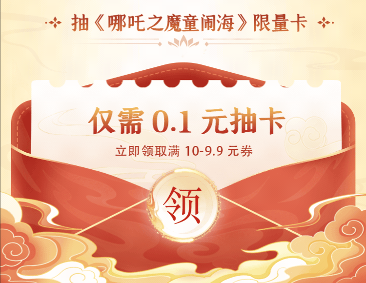 哪吒2新春活动（图ZMzg3NTM2MjQ4） - 主题/皮肤 - 站酷设计师小丸子最棒原创素材 - 站酷ZCOOL