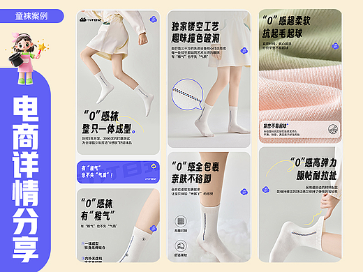 童袜详情页设计