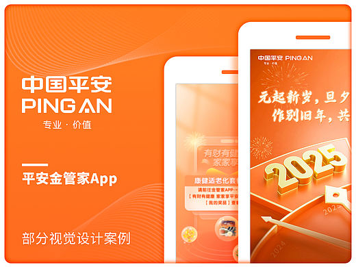 作品集-中國(guó)平安部分視覺(jué)設(shè)計(jì)（個(gè)人主頁(yè)-ZNzE1OTM5MzI=） - APP界面 - 站酷設(shè)計(jì)師畫個(gè)PANda原創(chuàng)素材 - 站酷ZCOOL
