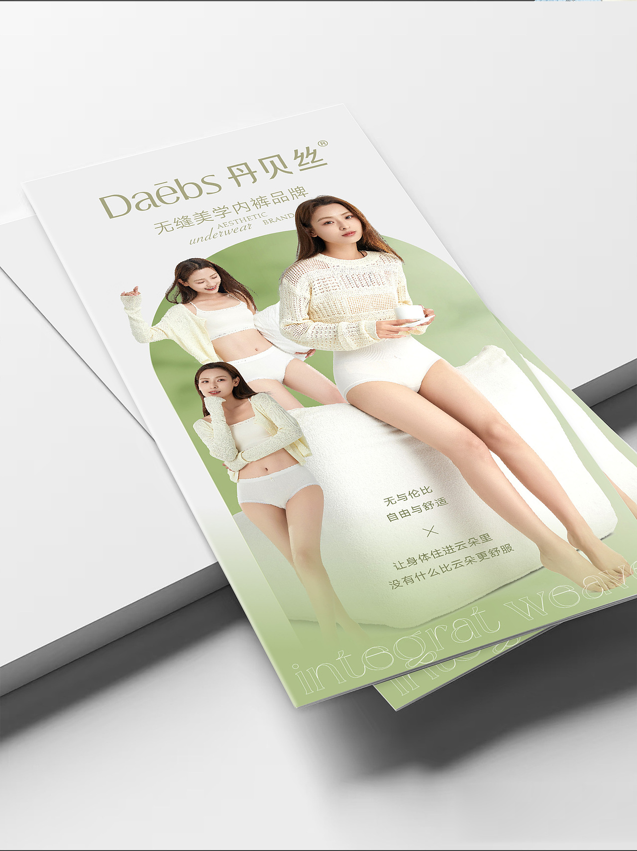 品牌内裤三折页设计｜清爽渐变绿（图ZMzg3NTM5Mjc2） - 宣传物料 - 站酷设计师屿初印象原创素材 - 站酷ZCOOL