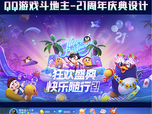 QQ游戏斗地主UI设计(个人主页-ZNzE1OTM3MDg=) - 游戏UI - 站酷设计师Rise_JY原创素材 - 站酷ZCOOL