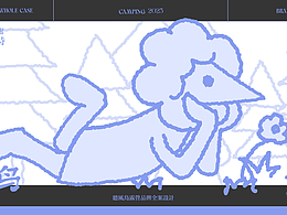 【聽風(fēng)鳥】戶外露營品牌設(shè)計