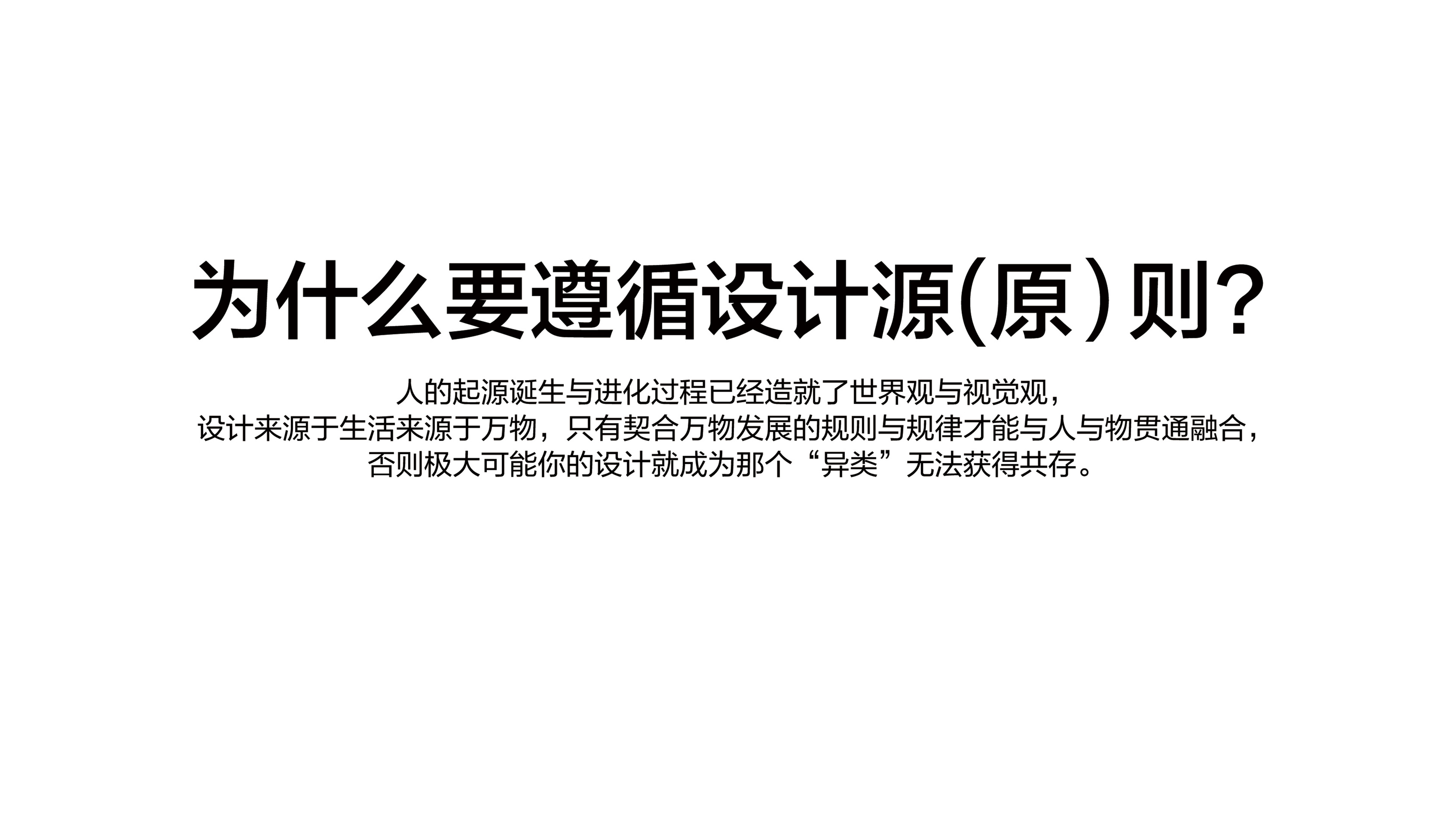 设计（源）则（图ZMTUwNDc2OTI=） - 观点 - 站酷设计师OFFB_studio原创素材 - 站酷ZCOOL
