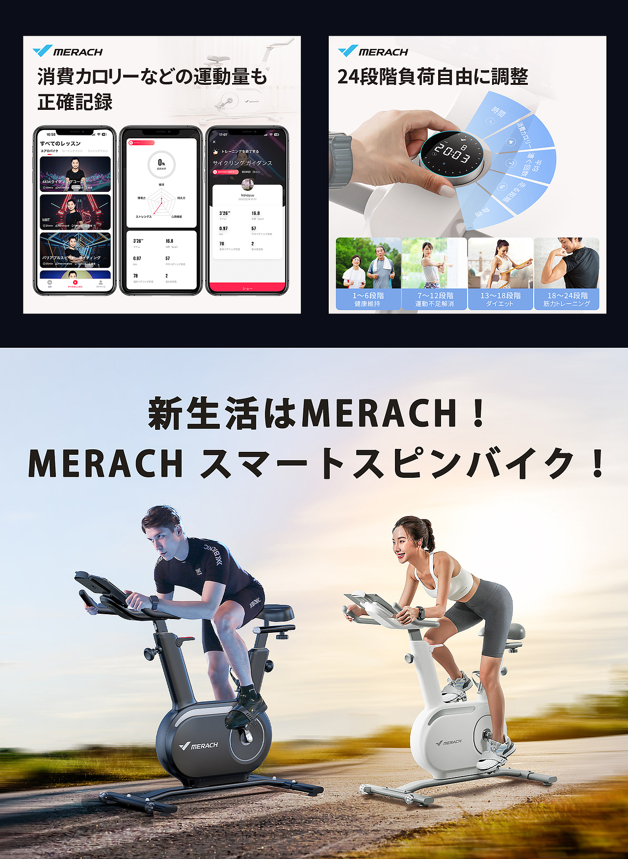 日本众筹广告MERACH麦瑞克品牌健身动感单车产品图片