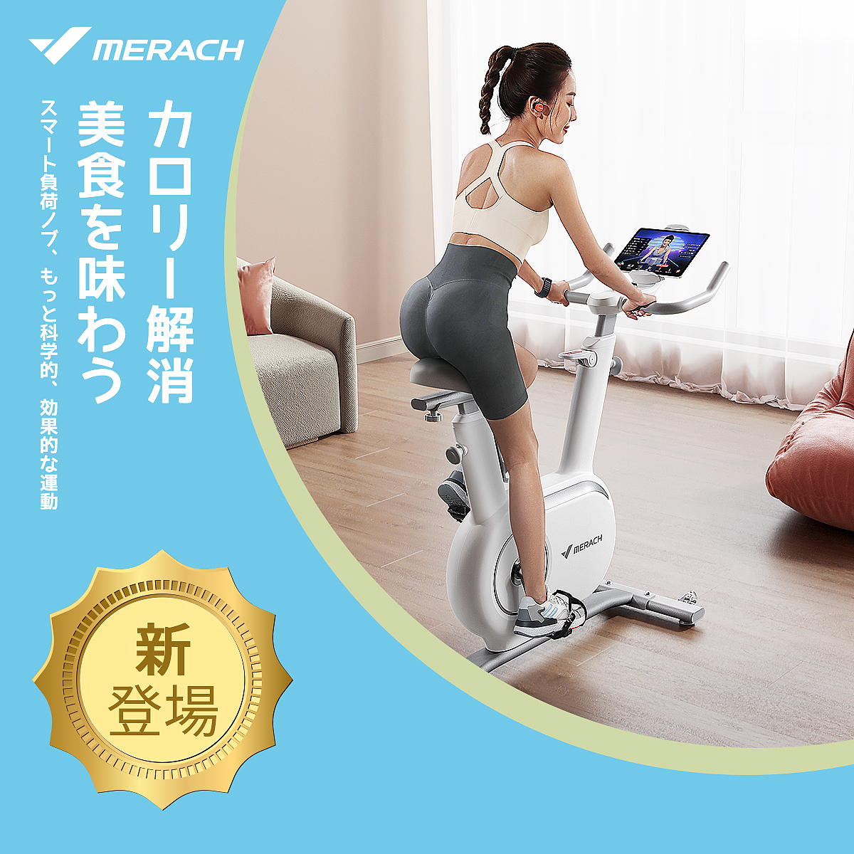 日本众筹广告MERACH麦瑞克品牌健身动感单车产品图片