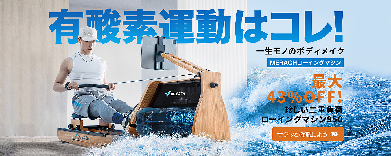 日本众筹广告MERACH麦瑞克品牌健身动感单车产品图片