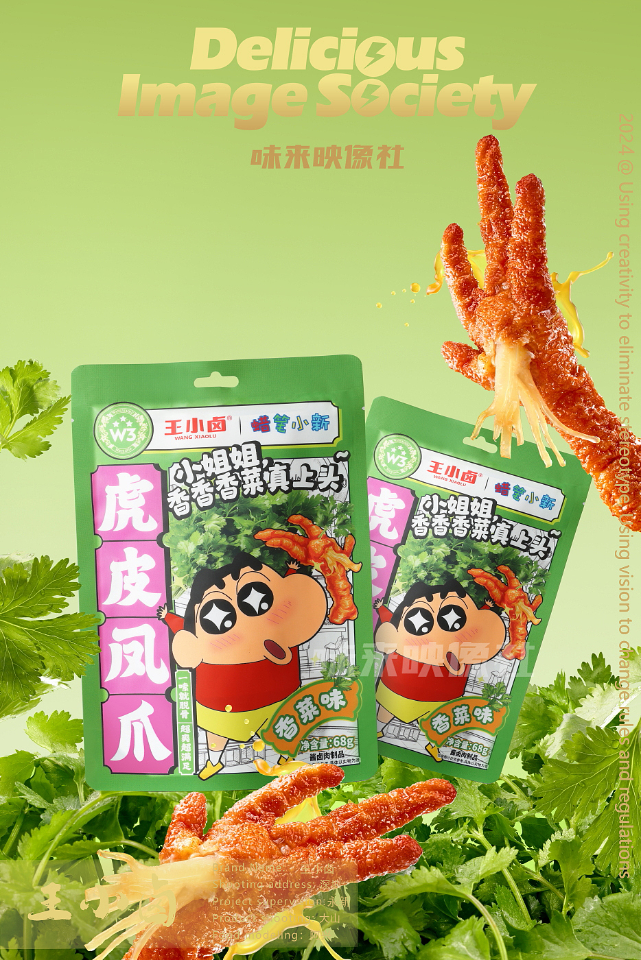 虎皮凤爪电商图拍摄