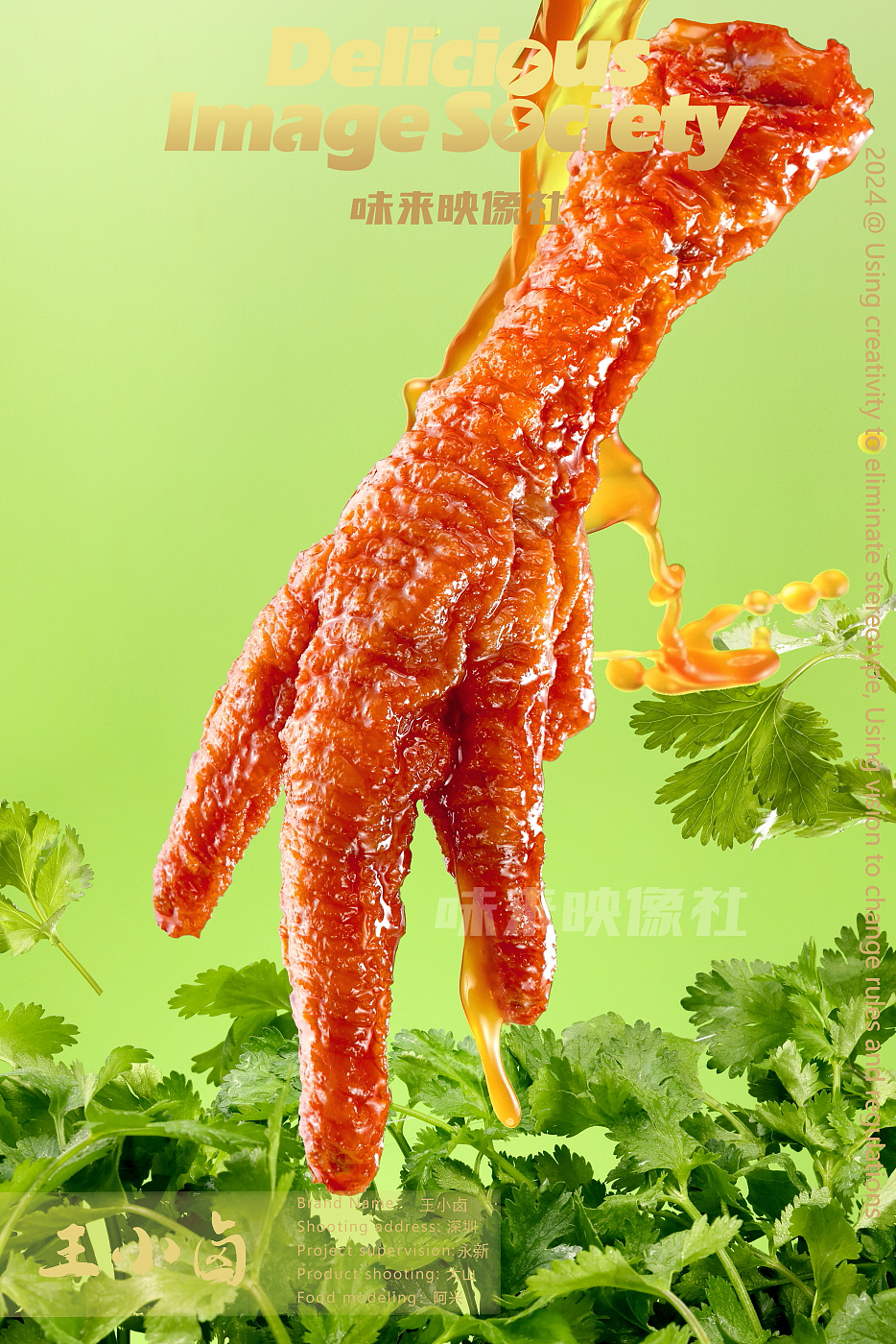 虎皮凤爪电商图拍摄